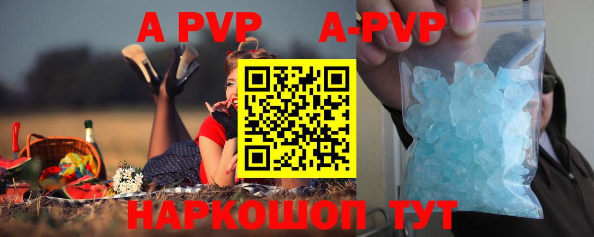 APVP Соль Губкин