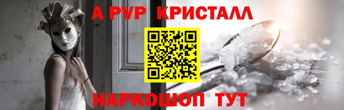 сколько стоит  APVP СК  A PVP крисы CK  Губкин  Вход с VPN  A PVP крисы CK 
