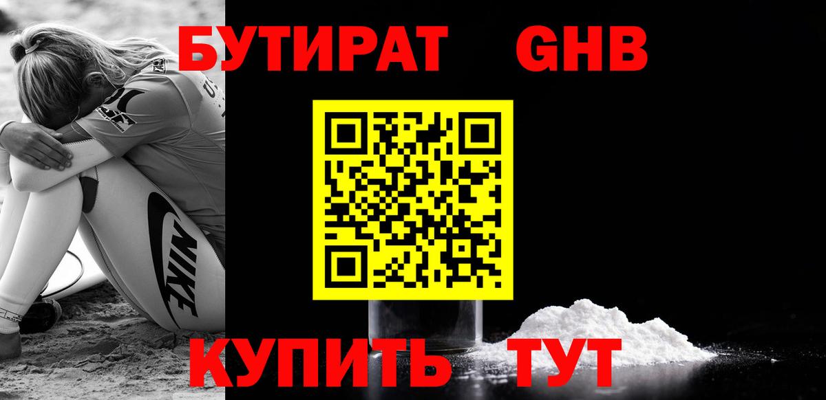 Губкин  БУТИРАТ оксибутират  Вход с VPN 