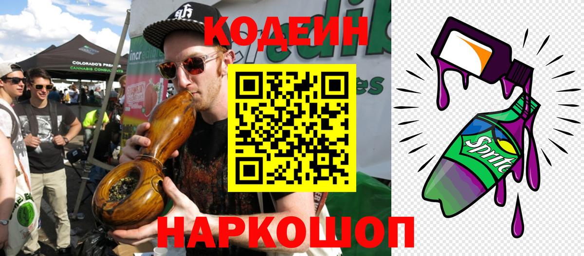 Кодеиновый сироп Lean Purple Drank Губкин