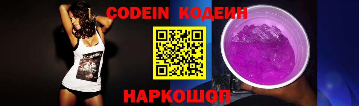 Кодеиновый сироп Lean напиток Lean (лин)  Вход с VPN  Губкин  Кодеин Purple Drank 