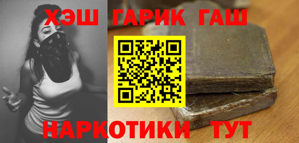 ГАШ hashish  Гашиш Premium  Вход с VPN  Губкин 