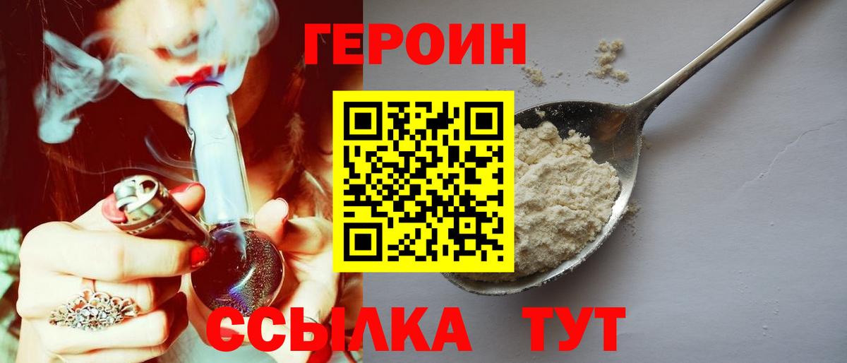 Героин герыч  Вход с VPN  Губкин 