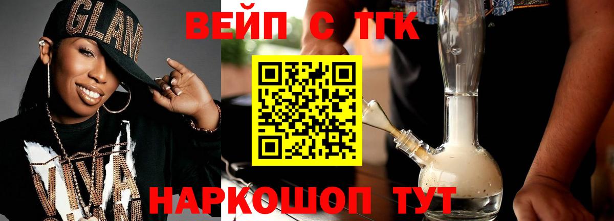 Дистиллят ТГК вейп  Дистиллят ТГК вейп  Вход с VPN  Губкин 